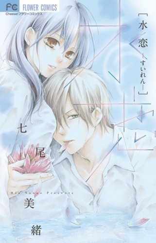 Suiren cover