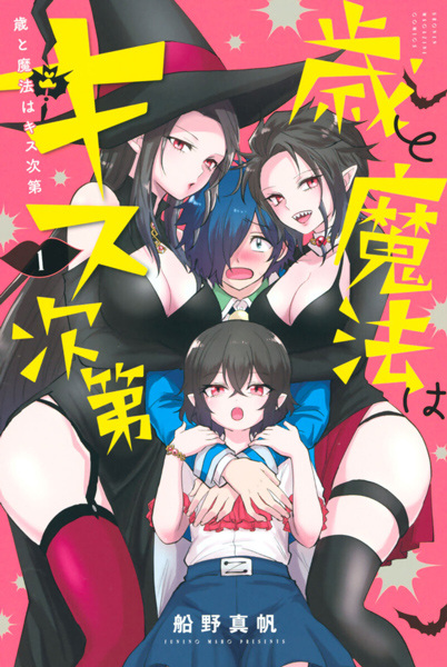 Toshi to Mahou wa Kiss Shidai cover