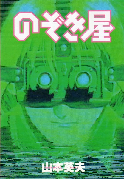 Nozokiya cover