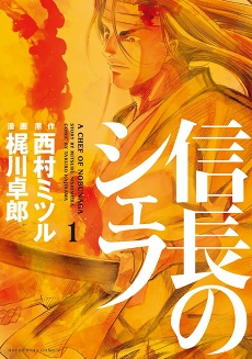 Nobunaga no Chef cover