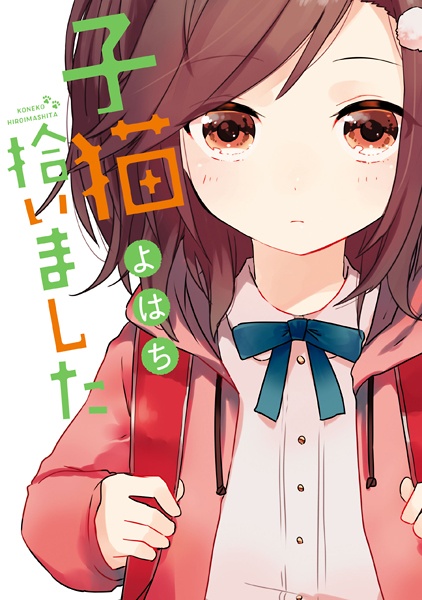 Koneko Hiroimashita cover