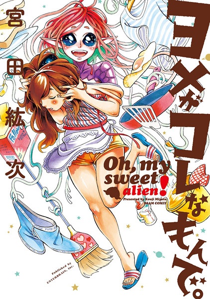 Yome ga Kore na mon de. cover