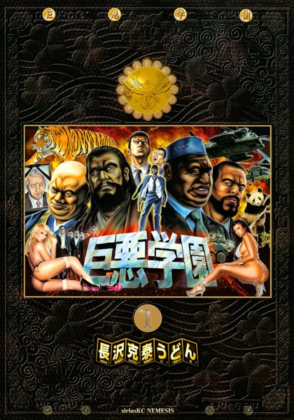 Kyoaku Gakuen cover
