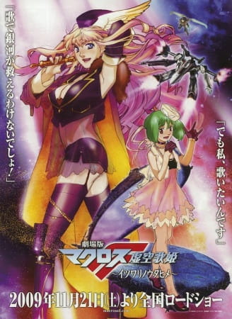 Macross F Movie 1: Itsuwari no Utahime poster