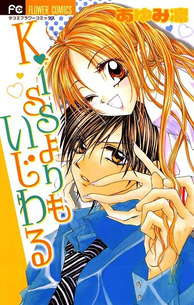 Kiss Yori mo Ijiwaru cover