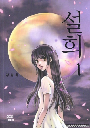 Seol Hui cover