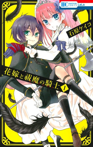 Hanayome to Exorcist cover