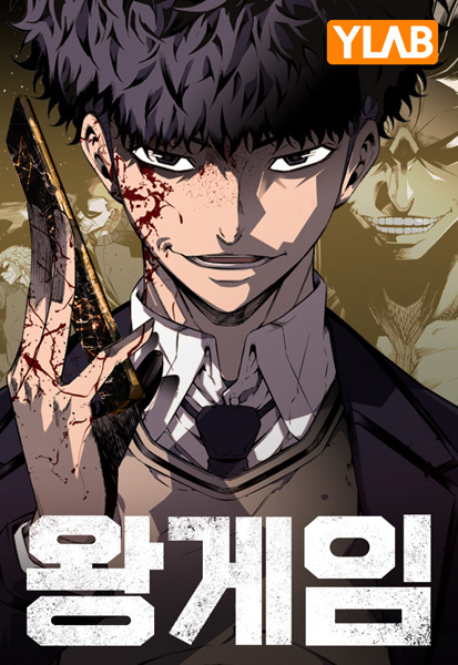 King Game cover