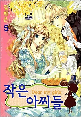 Dear My Girls cover