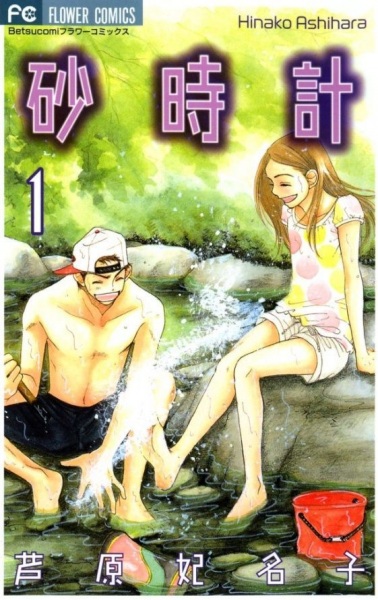 Sunadokei cover