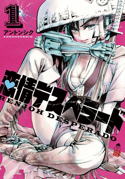 Renjou Desperado cover