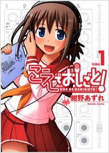 Koe de Oshigoto! cover