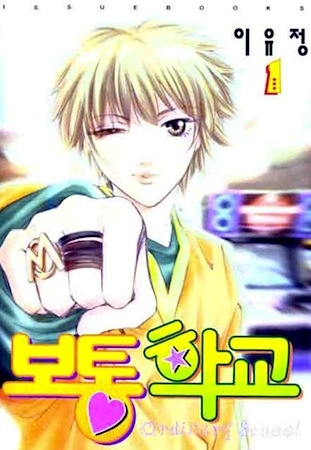Ordinary School cover