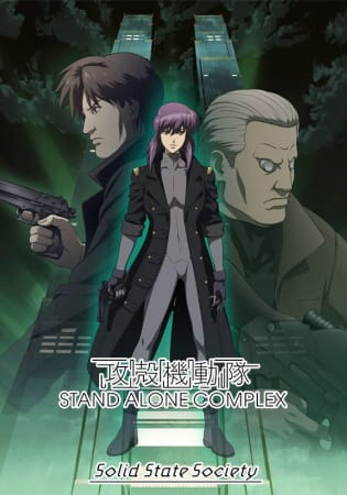 Koukaku Kidoutai: Stand Alone Complex - Solid State Society poster