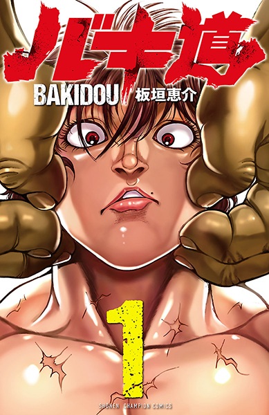Baki-dou cover