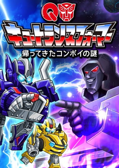 Q Transformers: Kaette Kita Convoy no Nazo poster