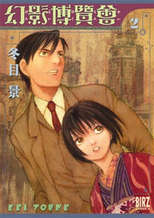 Genei Hakurankai cover
