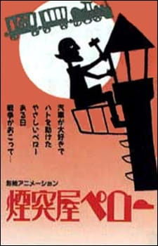 Entotsuya Peroo poster