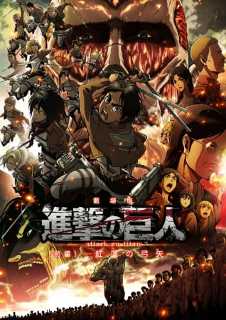 Attack on Titan: Crimson Bow and Arrow poster