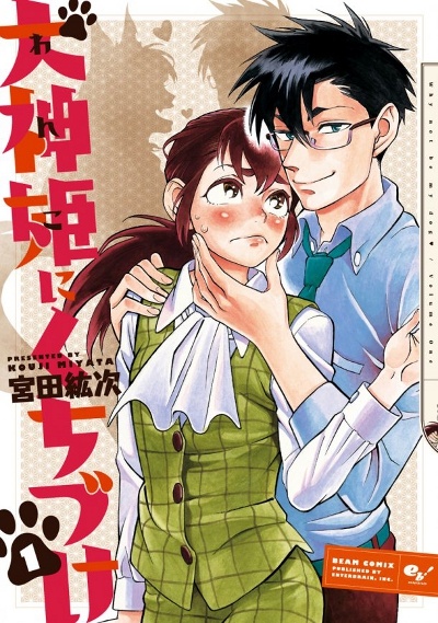 Wanko ni Kuchizuke cover