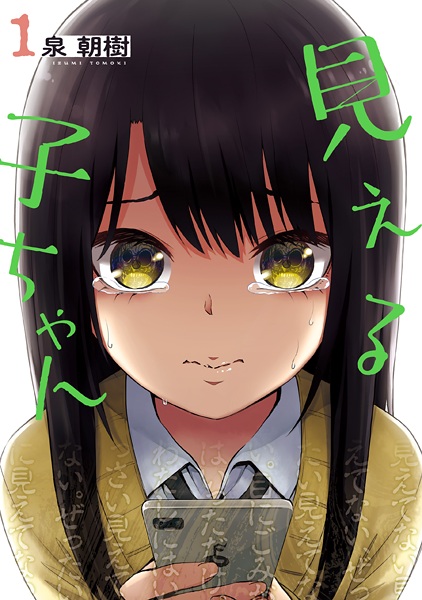 Mieruko-chan cover