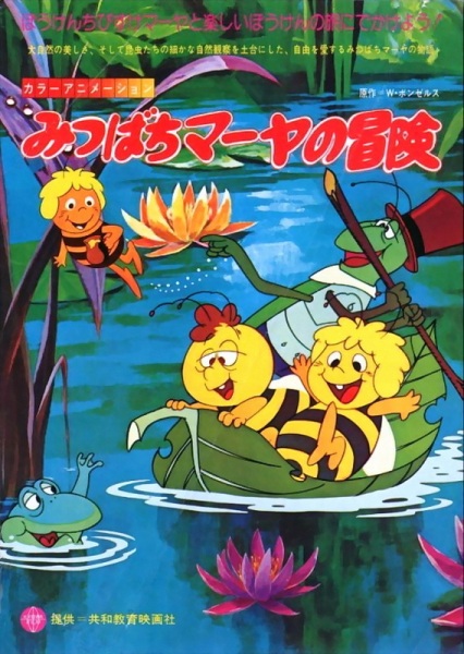 Maya the Bee poster