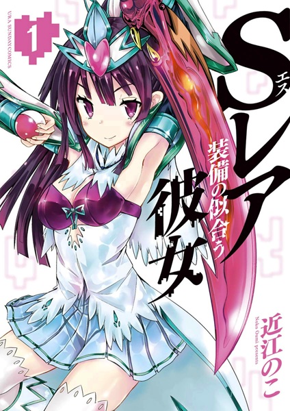 S Rare Soubi no Niau Kanojo cover
