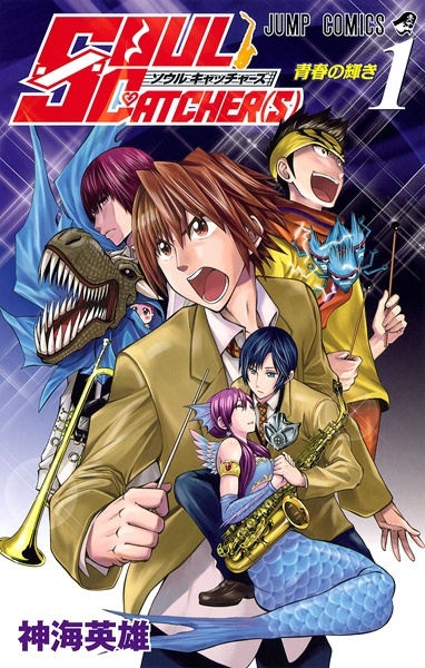Soul Catcher(S) cover