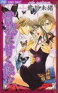 Haitoku wa Amaku Mushibamu cover