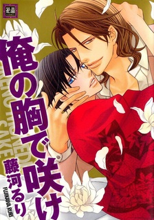 Ore no Mune de Sake cover