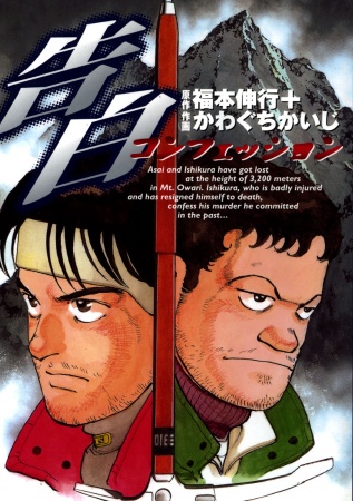 Confession cover