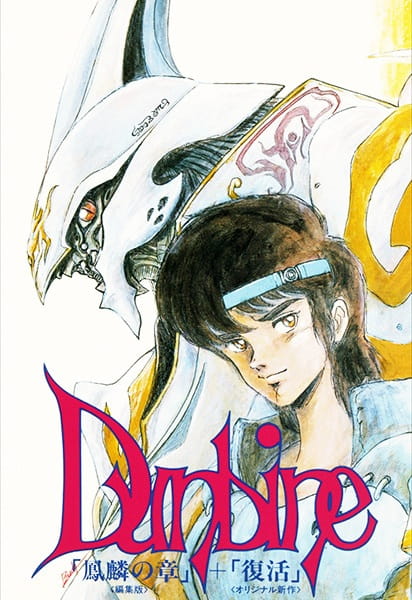 Seisenshi Dunbine OVA poster