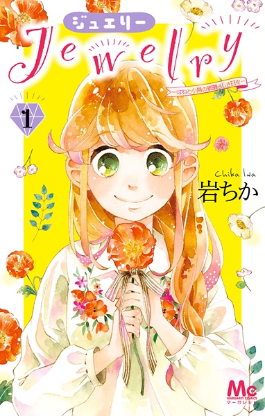 Jewelry: Hane to Kotori no Subarashiki Hibi cover