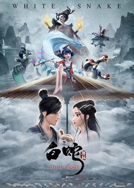 Bai She: Yuanqi poster
