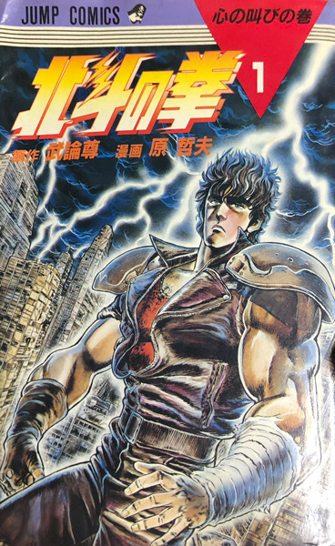 Hokuto no Ken cover