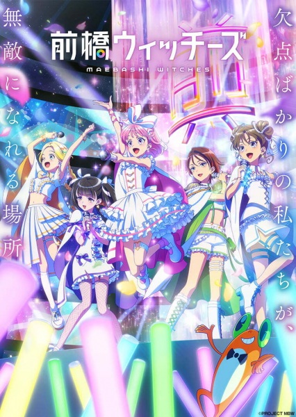 Maebashi Witches poster