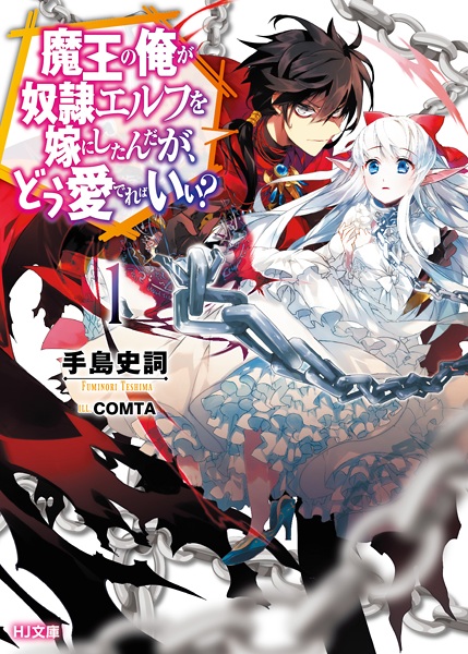 Maou no Ore ga Dorei Elf wo Yome ni Shitanda ga, Dou Medereba Ii? cover