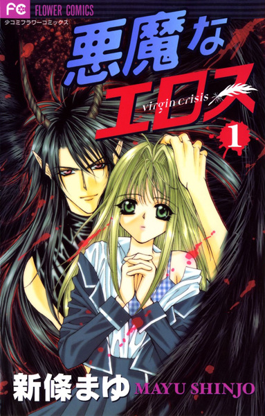 Akuma na Eros cover