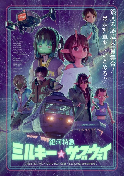 Milky☆Subway: The Galactic Limited Express poster