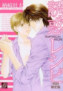 Yuuwaku Recipe cover