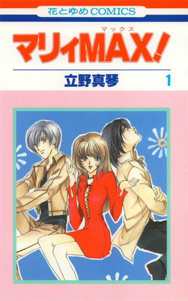 Marry Max! cover