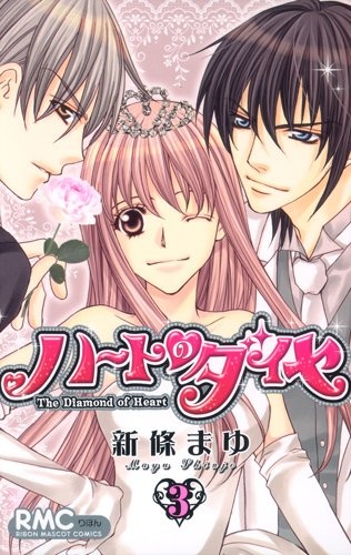 Heart no Diamond cover