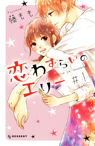 Koiwazurai no Ellie cover