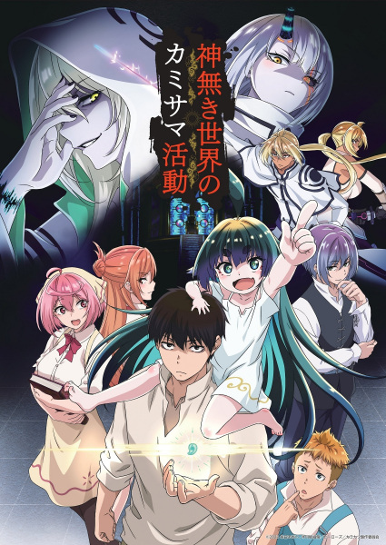 Kaminaki Sekai no Kamisama Katsudou poster