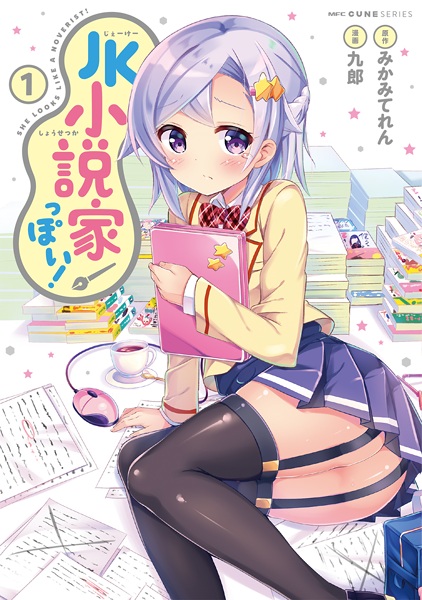 JK Shousetsukappoi! cover