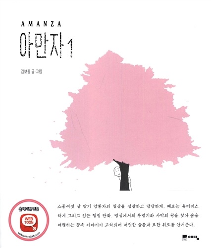 Amanza cover