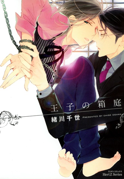 Ouji no Hakoniwa cover