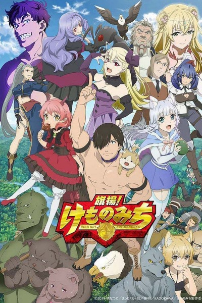 Hataage! Kemono Michi poster