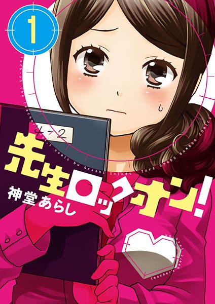 Sensei Lock On! cover