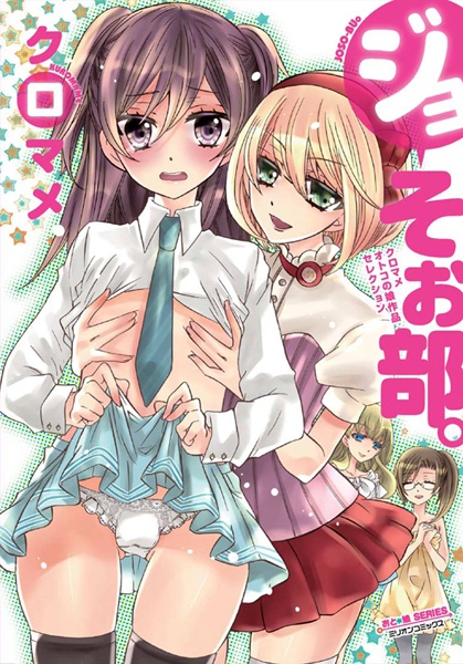 Josoo-bu. cover